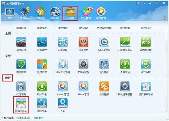 QQ电脑管家瘦身版6.5 正式发布 秒杀最新木马