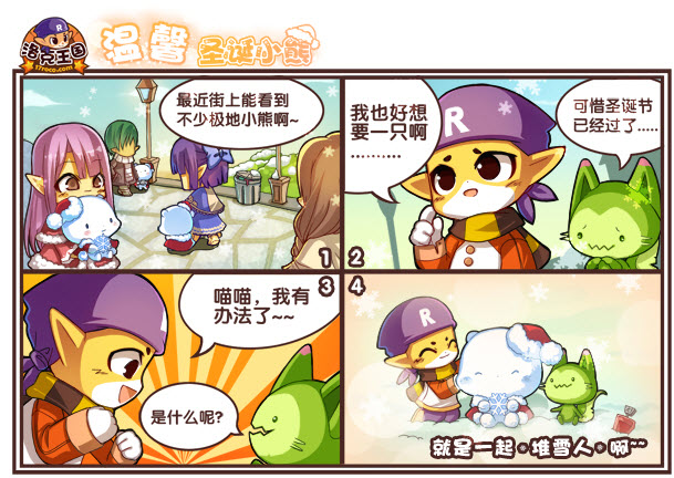 温馨圣诞小熊-我在 洛克王国 周边乐园看到的漫画可 ...