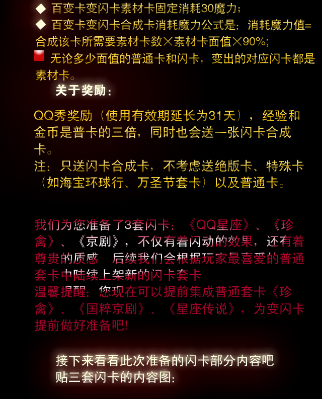 魔法卡片更新公告 至尊闪卡登场_QQ下载网