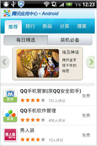 腾讯应用中心手机版和客户端下载 原QQ手机