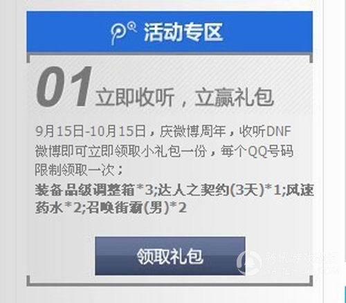 dnf微博周年庆 给力礼包人人领_qq下载网