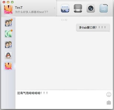腾讯QQ for Mac V2.0惊喜多 气泡式的聊天体验