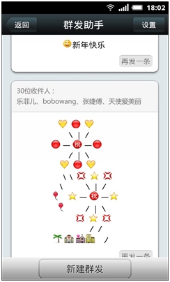 android微信载安装 祝福可以群发 彩蛋贺新春_