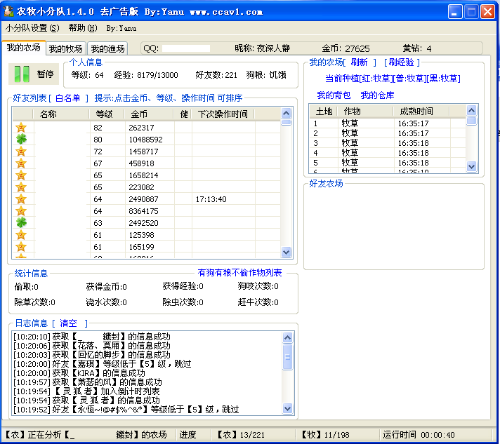 qq农场牧场助手|qq农牧小分队下载V2.0.6 绿色