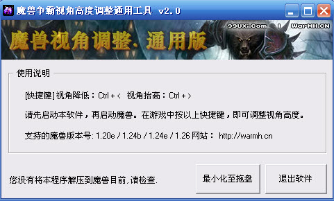 魔兽争霸视角调整工具V2.1 绿色版(快捷键调整