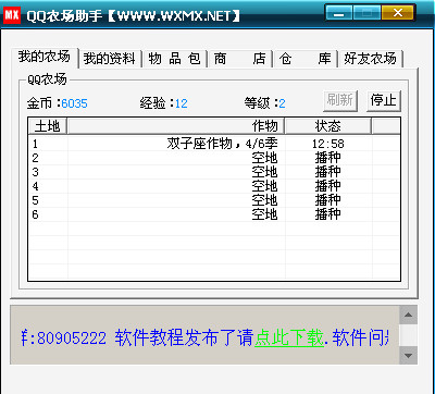 多彩QQ农场牧场助手(qq农场助手辅助)V6.0 绿