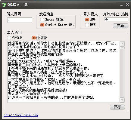 qq自动骂人工具|自动骂人工具下载_QQ相关 w