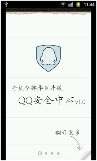 手机令牌安卓版下载|qq安全中心手机版(andro