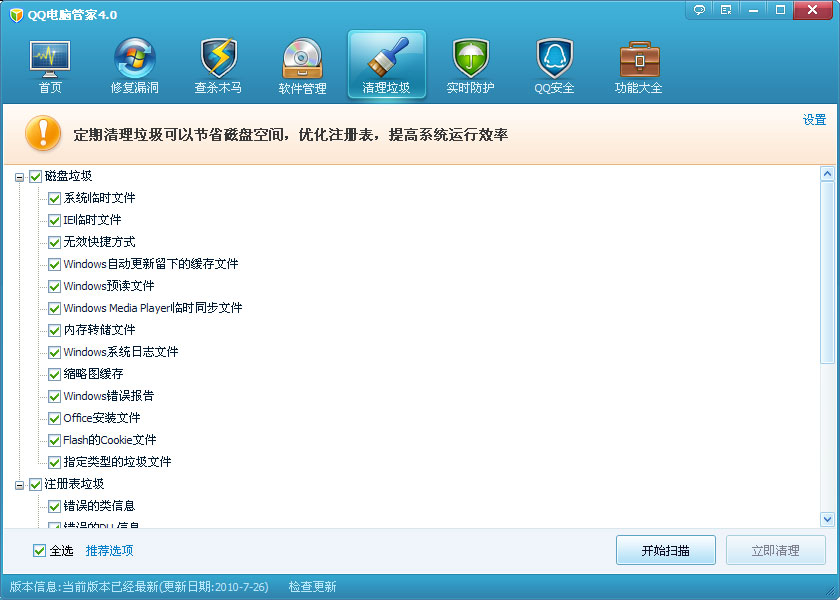 QQ电脑管家清理系统垃圾图文攻略_QQ下载网