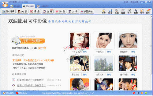 可牛影像免费下载(图片处理软件)V2.7.2.2001 
