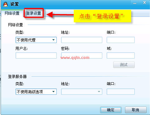 QQ2010登陆窗口如何设置_QQ下载网