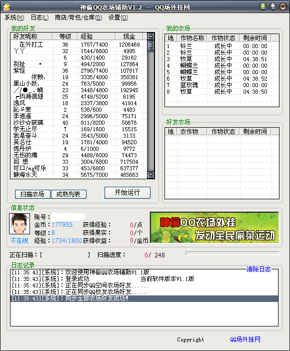 神偷QQ农场辅助V1.3 绿色免费版_QQ外挂 ww