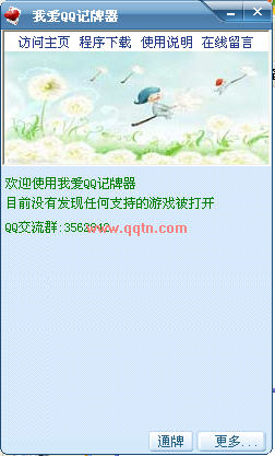 QQ游戏记牌器下载|我爱QQ记牌器4.03.003 绿