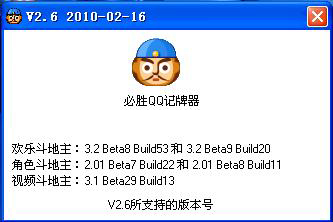 必胜QQ记牌器(自动记牌自动判断游戏)V5.3 绿