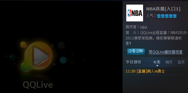 腾讯QQLive购得NBA直播权 NBA直播将落户腾