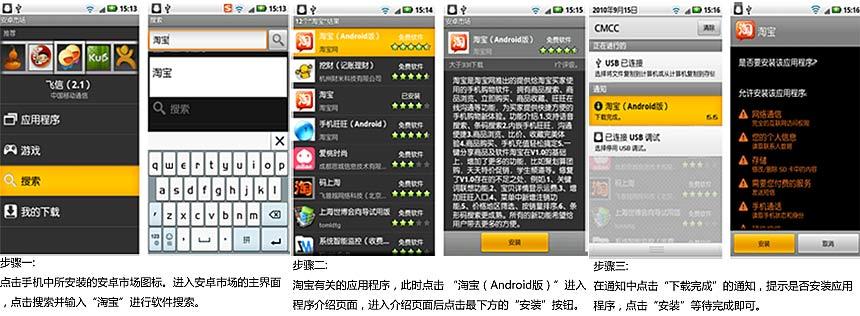 免费下载安装手机淘宝android版教程