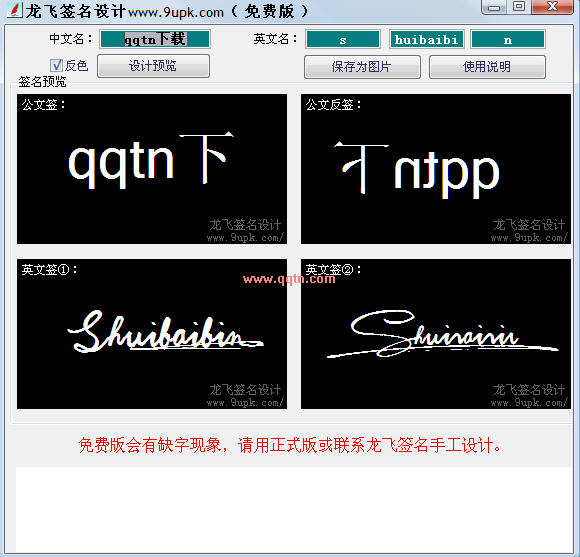 龙飞签名设计软件(QQ个性签名)V2011.1.3 免费