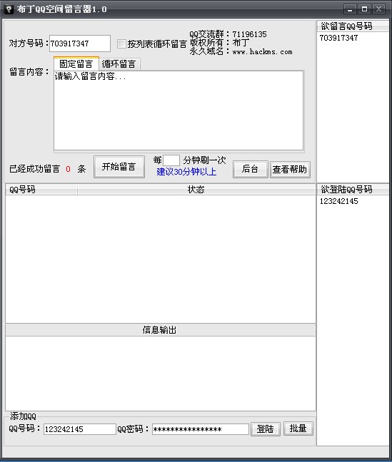 布丁QQ空间留言器(批量对好友留言)V1.0 绿色