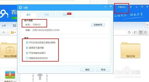 百度云管家下载4.4.0 绿色版_常用软件