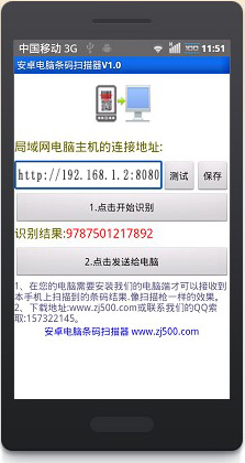 安卓电脑条码扫描器1.0 免费版_常用软件