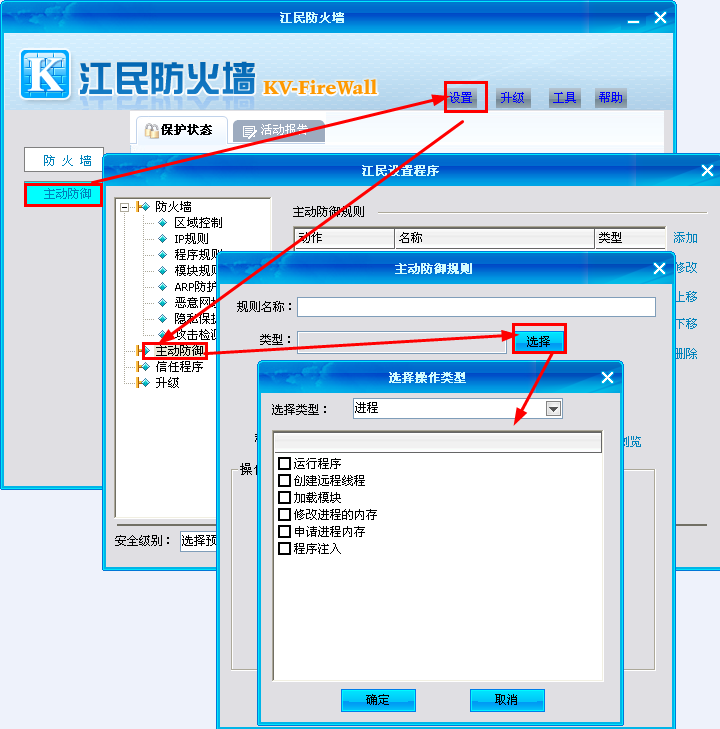 江民防火墙15.0.0.100 官方免费版_常用软件