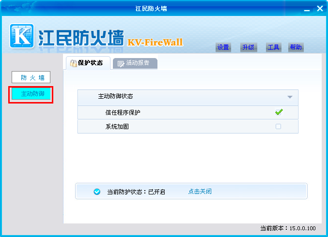 江民防火墙15.0.0.100 官方免费版_常用软件