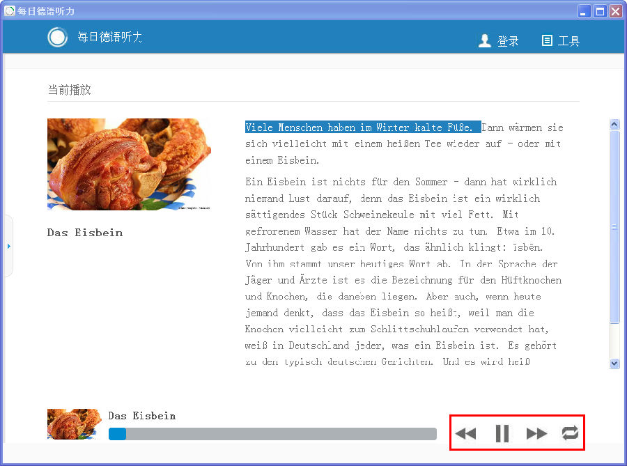 每日德语听力1.0.1 免费版_常用软件