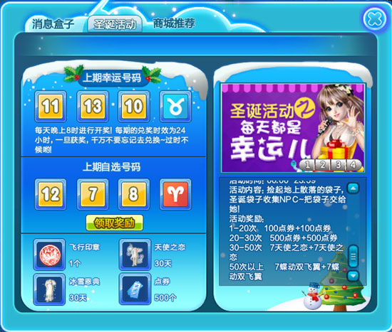QQ炫舞圣诞大狂欢玩法介绍 麋鹿宝箱怎么得每