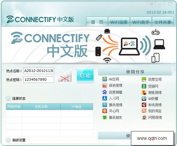 connectify中文版7.2.0 官方下载_常用软件
