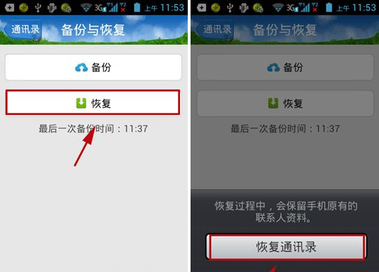 手机qq通讯录怎么恢复?qq通讯录恢复教程_Q
