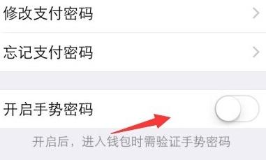 微信钱包手势密码怎么设置 设置手势密码教程