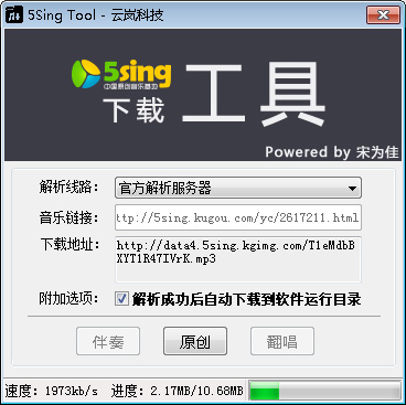 5Sing下载器旗舰版|5Sing Tool 音乐下载工具1