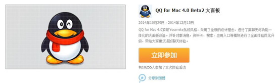 腾讯qq for mac4.0 beta 2 大面板体验版下载_腾牛下载