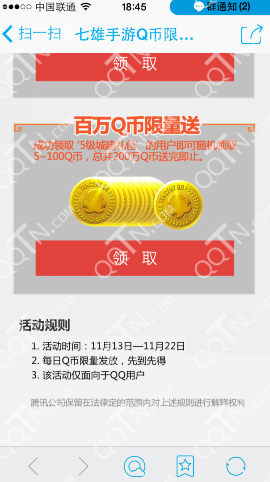 腾讯手游七雄争霸感恩活动 100%领5Q币_QQ