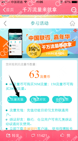 中国联通嘉年华千万流量等你拿 100%领取50-