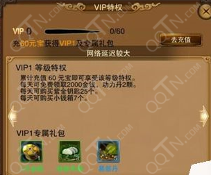 笑傲江湖3D手游vip特权 VIP1-12开通价格一览