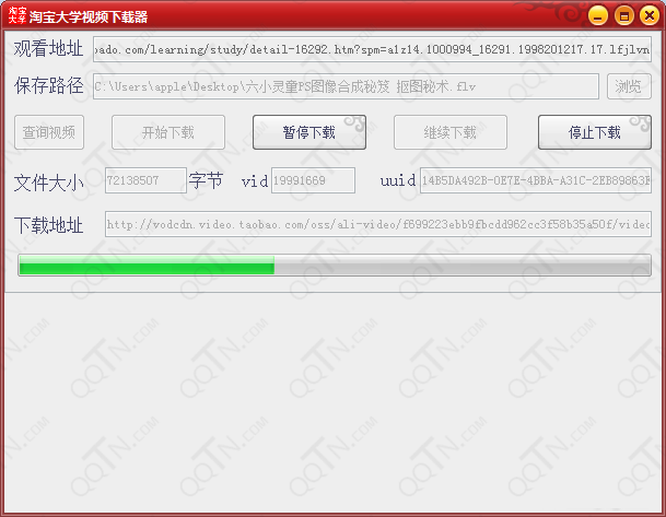 淘宝大学视频下载器下载1.0 免费版_免费下载