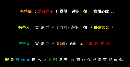 非主流彩色文字留言代码2015 没有悲伤只有些