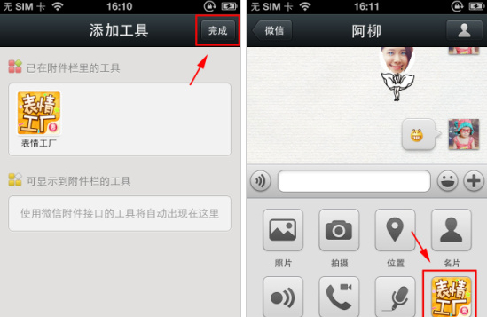 表情工厂添加到微信附件栏方法_QQ下载网