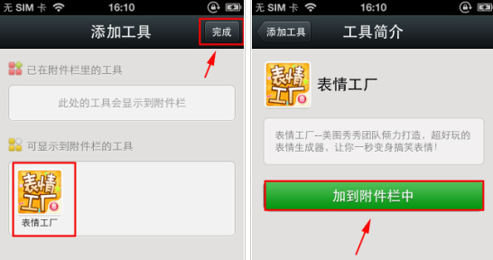 表情工厂添加到微信附件栏方法_QQ下载网