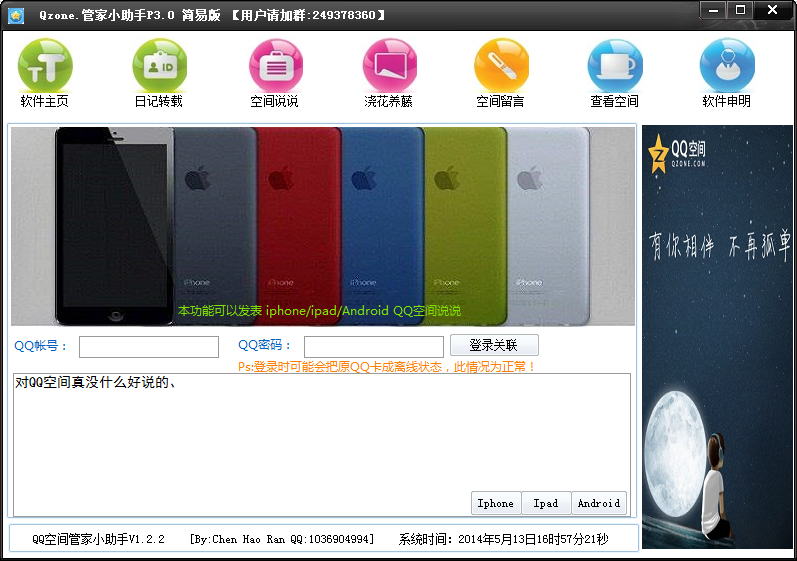 QQ空间管家助手|Qzone管家小助手下载3.0 简