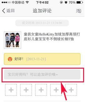 手机淘宝怎么改评价?淘宝追加评价方法_QQ下