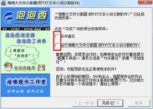 海啸文件分割器下载1.5 免费版_常用软件