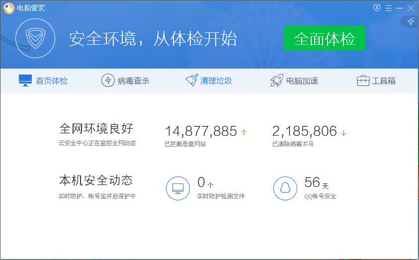 腾讯电脑管家内测版泄密 电脑管家10.0横空出