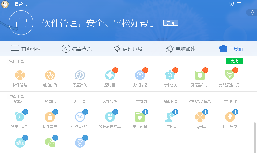 腾讯电脑管家内测版泄密 电脑管家10.0横空出