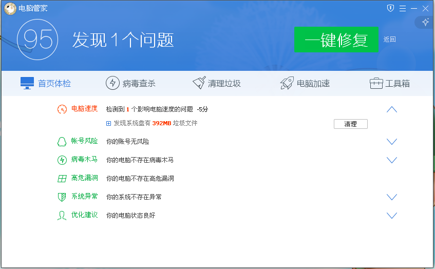 腾讯电脑管家内测版泄密 电脑管家10.0横空出