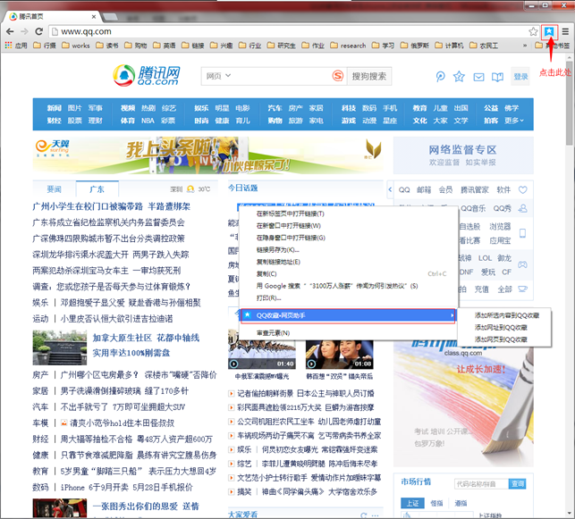 腾讯QQ收藏网页助手谷歌浏览器版|QQ收藏网