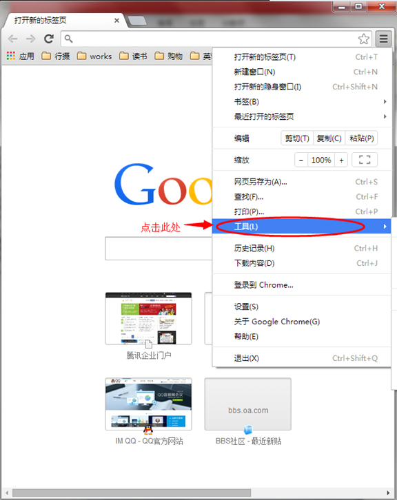 腾讯QQ收藏网页助手谷歌浏览器版|QQ收藏网