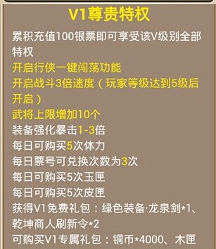 全民水浒vip特权大全 vip1-vip13所需银票级特权