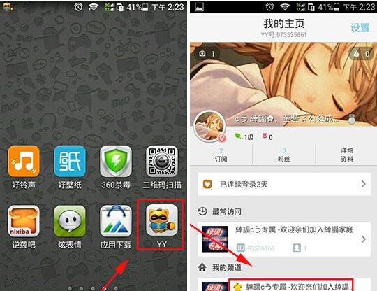 手机yy怎么进频道?歪歪进入子频道方法_QQ下
